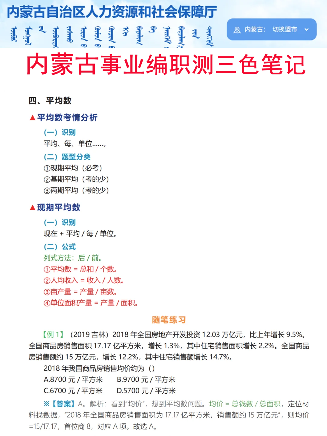 10.25内蒙古事业编是真放水啊，可以放心玩