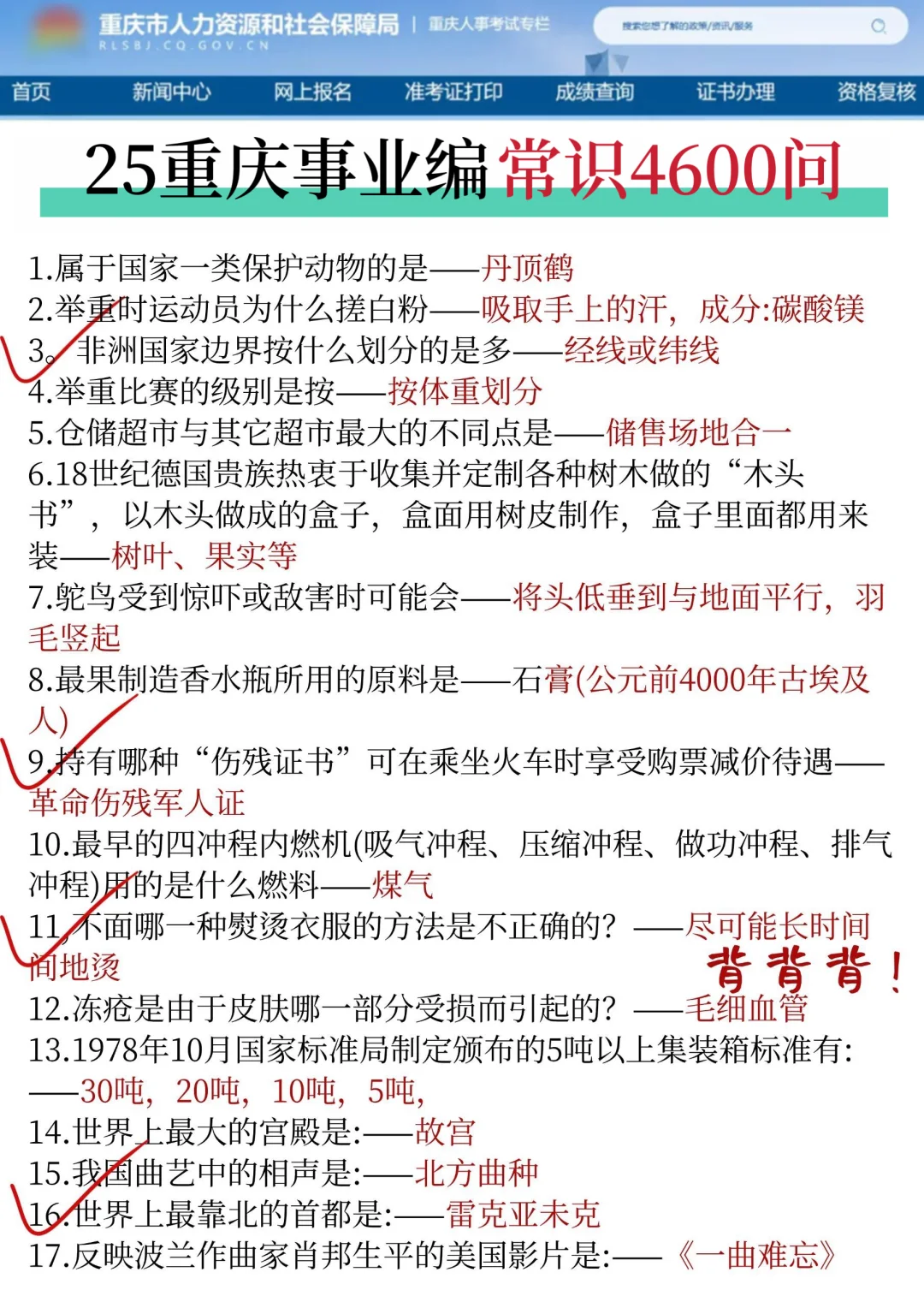 重庆事业编会惩罚每一个报名后不看通知的人