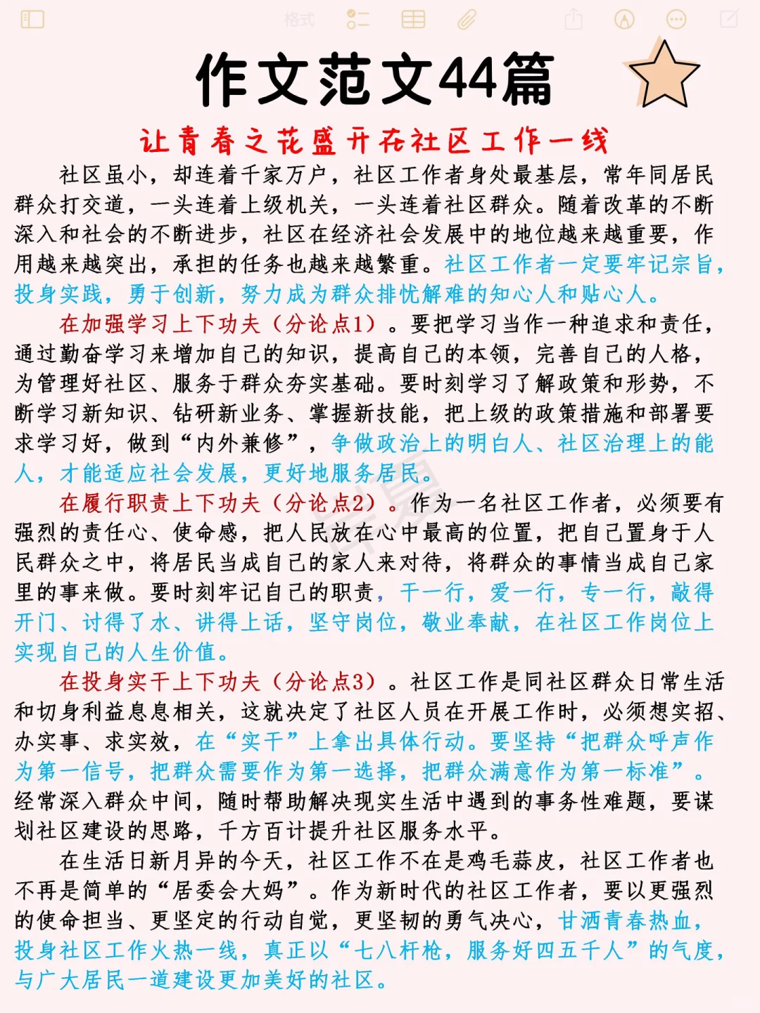 其实吧社区招聘每年无非就这10页+秒题技巧