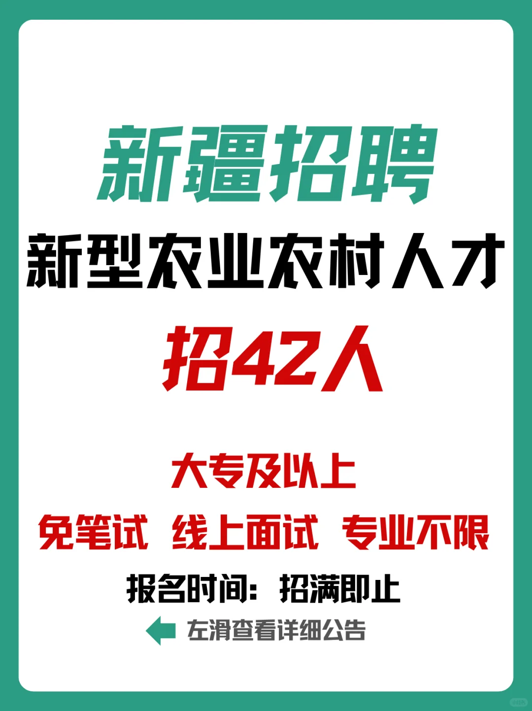 专科可报！不限专业！新农业农村人才招42人