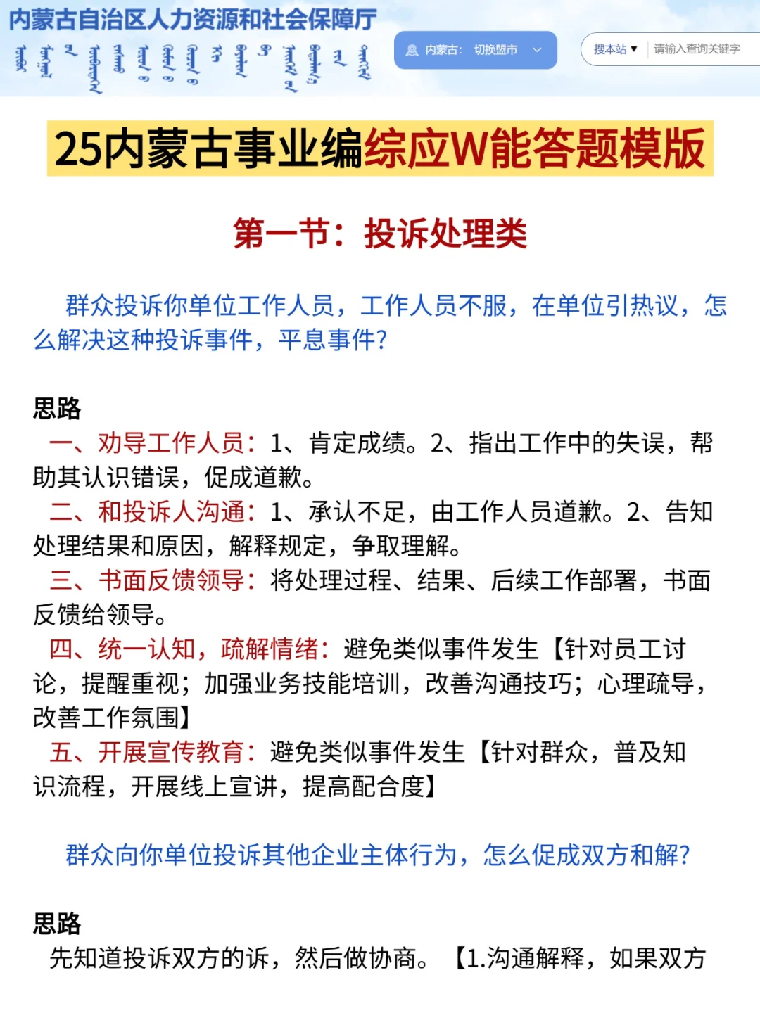 底子很烂，但考上了内蒙古事业编(自学版)