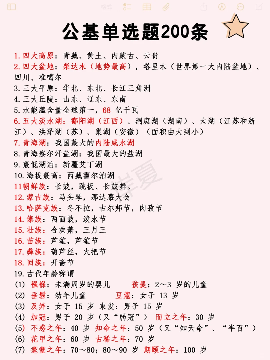 其实吧社区招聘每年无非就这10页+秒题技巧