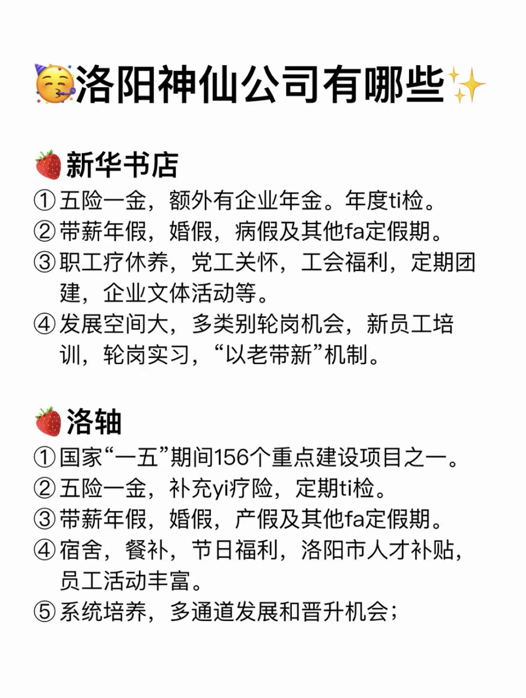 大专生可以去的公司——洛阳篇