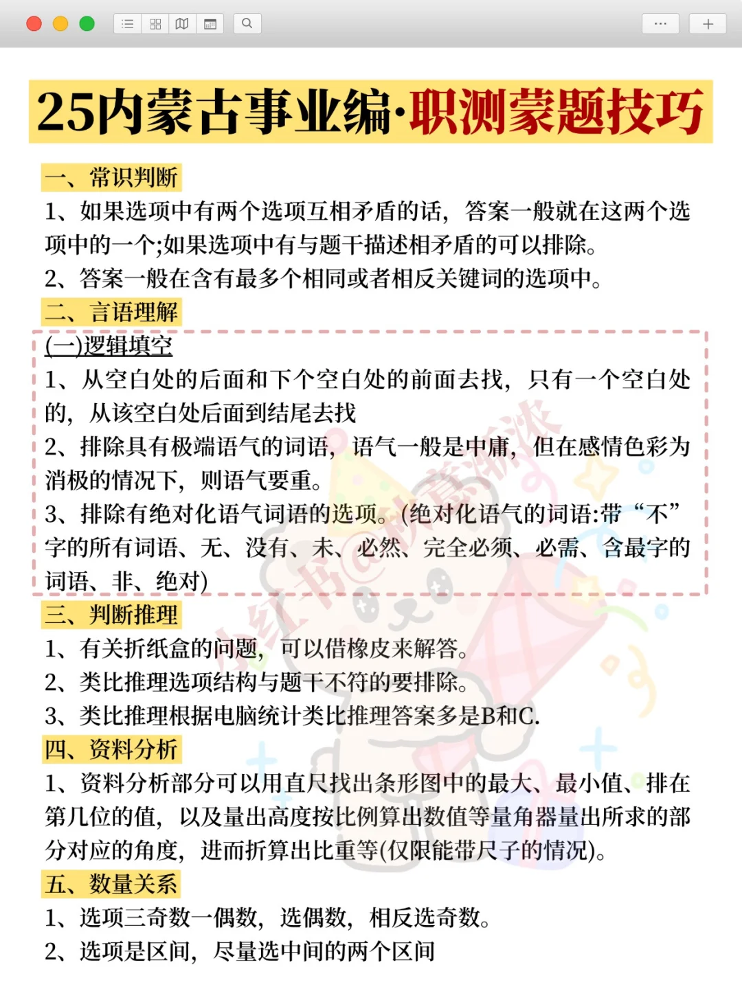 巨累，但能一次上岸内蒙古事业编A类（黑马版）