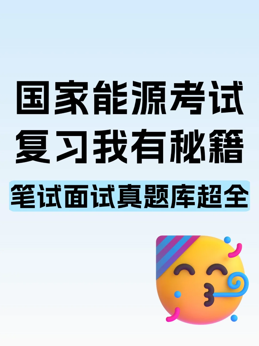 国家能源2026直招！900+岗应届生冲✨