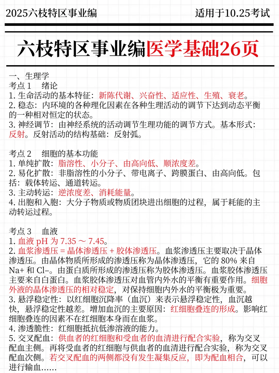 强调一下，10.25去参加六枝特区事业编的人