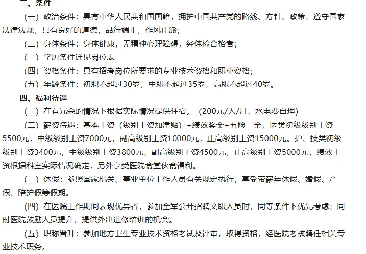联勤保障部队第927医院社会招聘公告