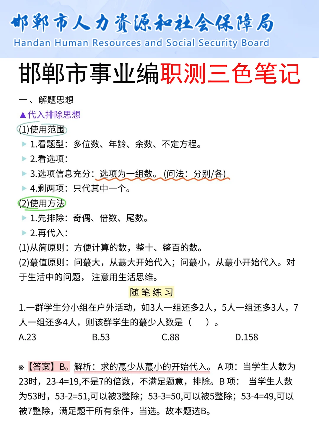 9.27邯郸市直事业编其实挺水的（差生版