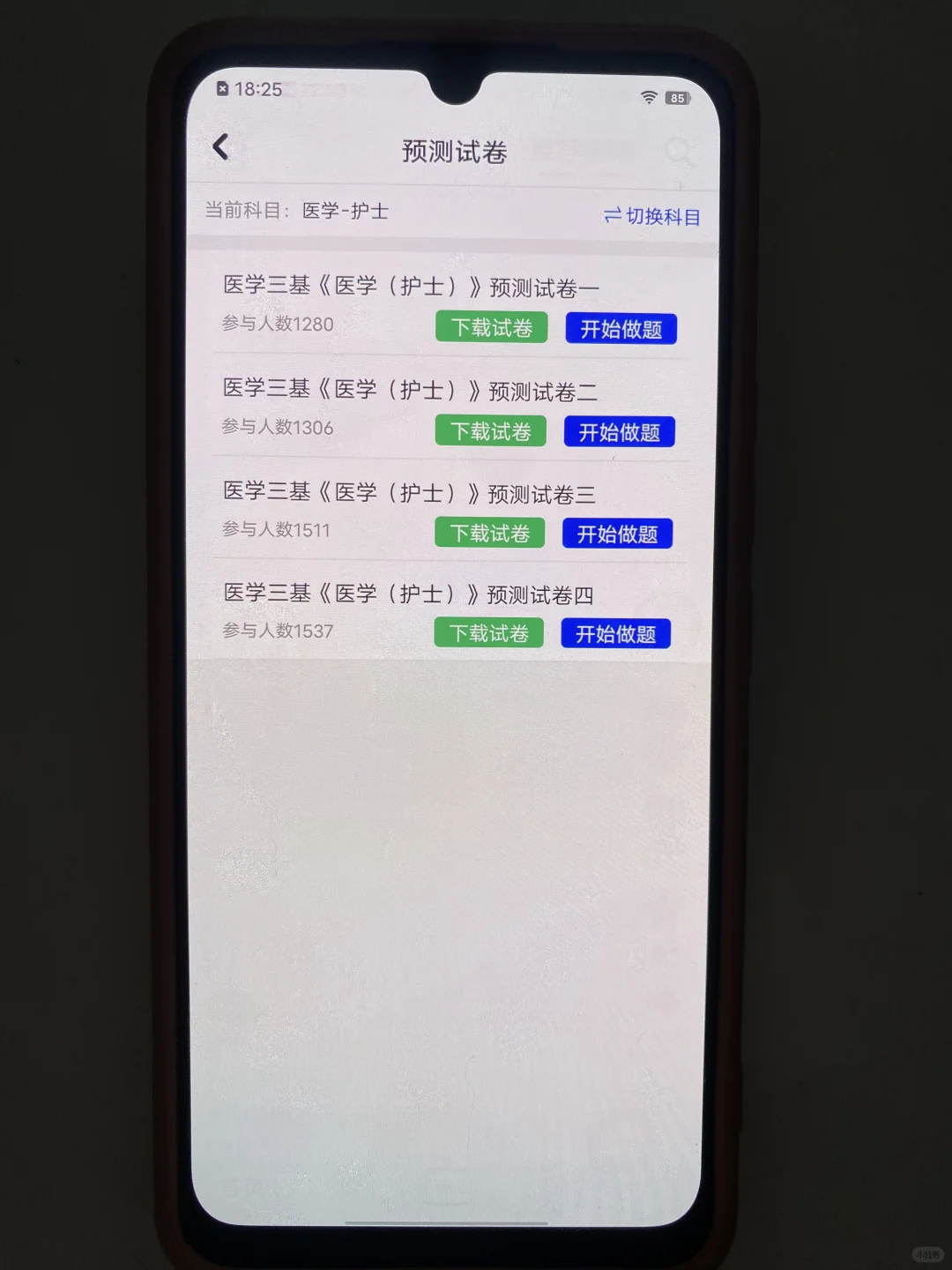 医院招聘笔试，护理岗死磕这个宝藏app🔥