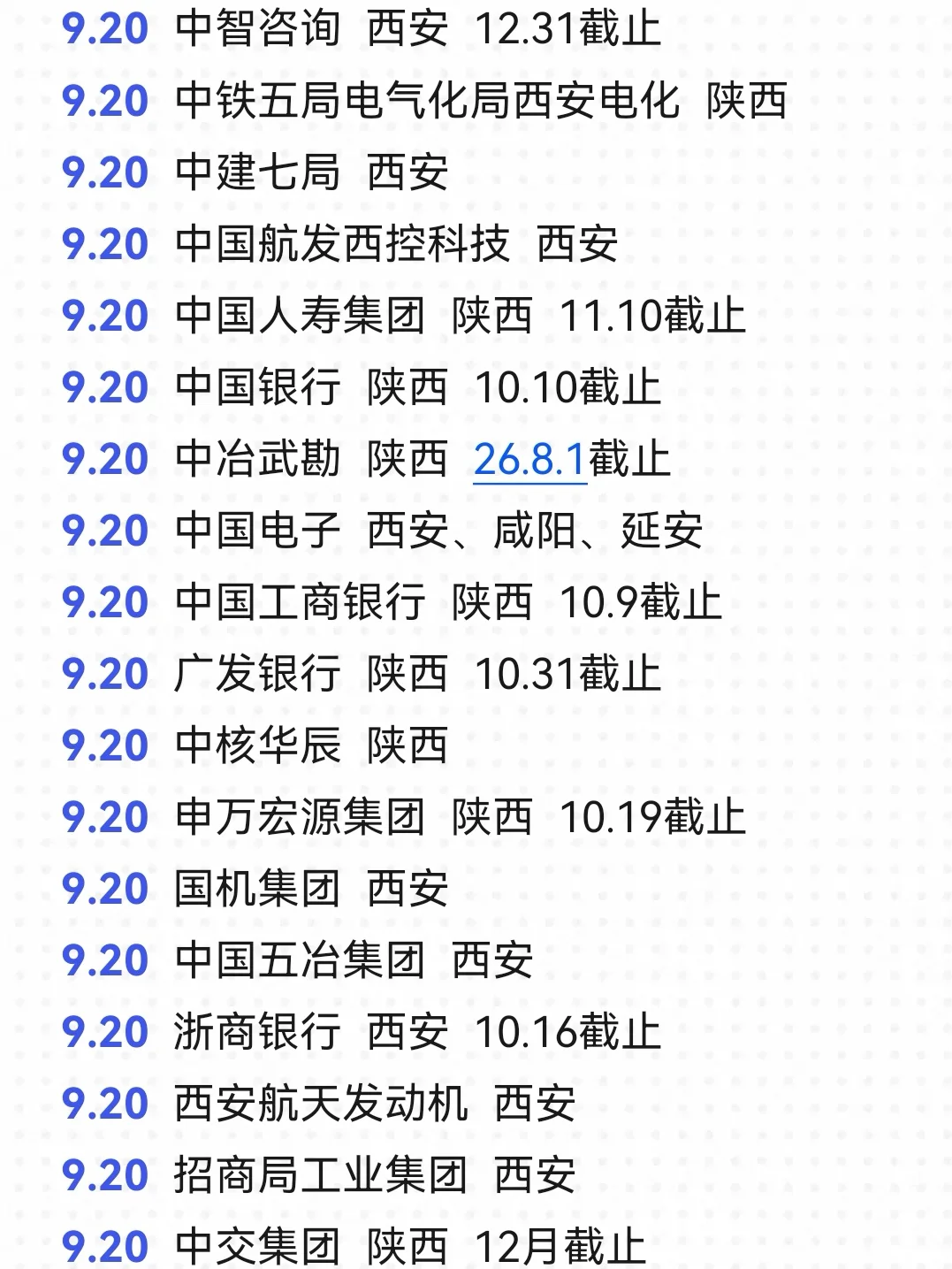 9.20 陕西秋招周末两眼一睁就是投😎