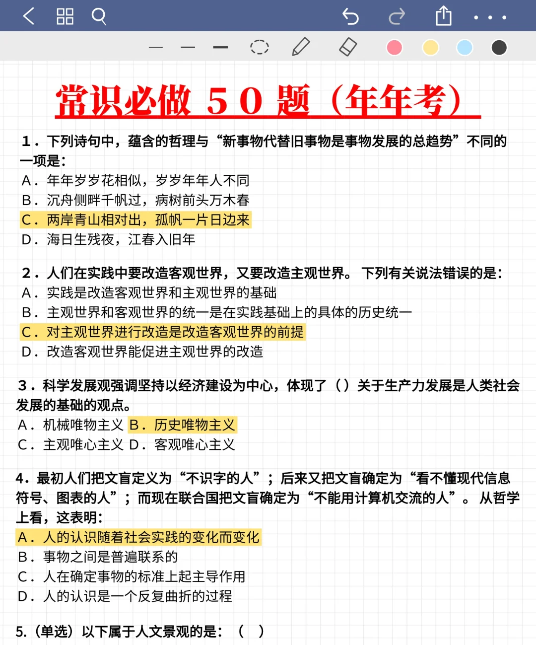 浙江事业编，往年压的挺准，这是今年新出的