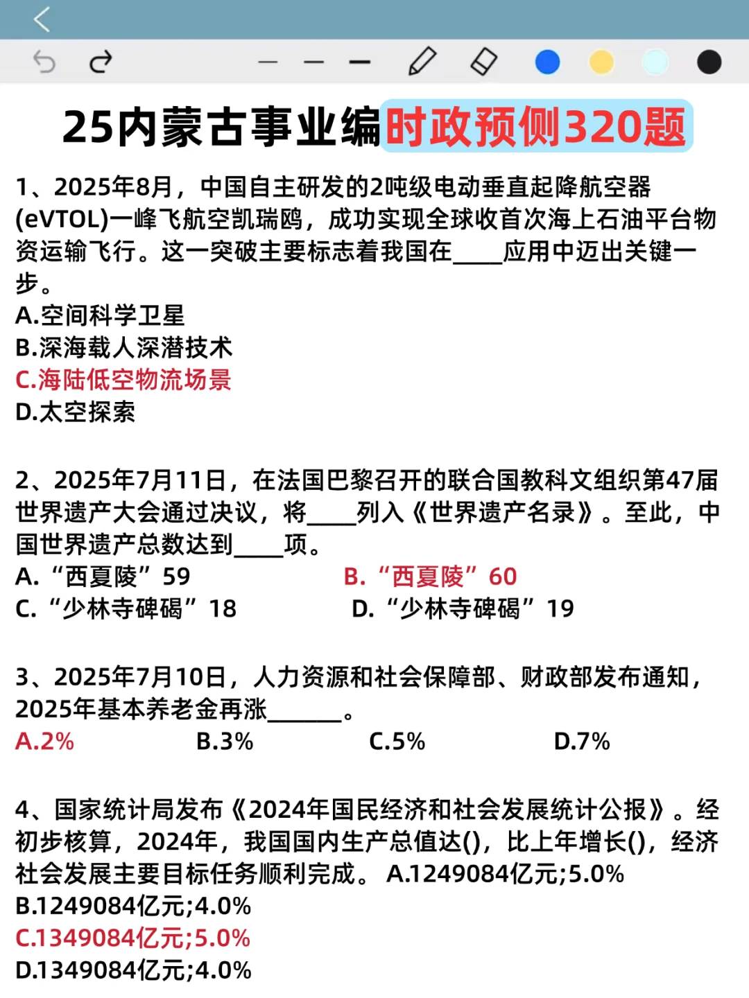 底子很烂，但考上了内蒙古事业编（自学版）