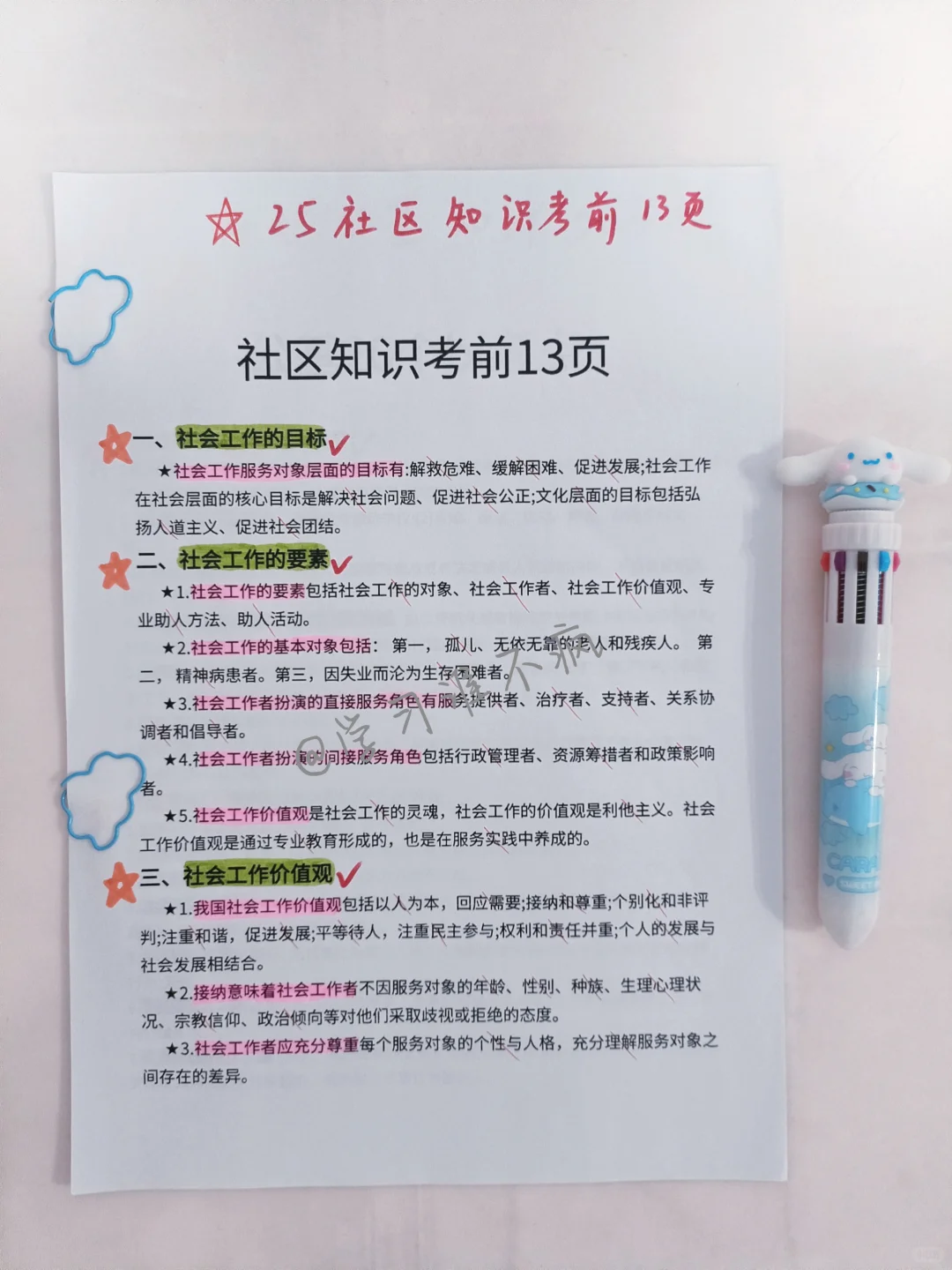 东胜区社区招聘，小道消息，熬夜背完80+