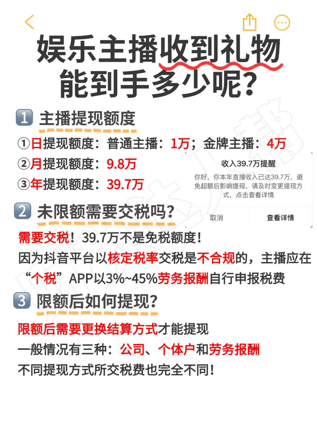 娱乐主播收到礼物能到手多少呢？