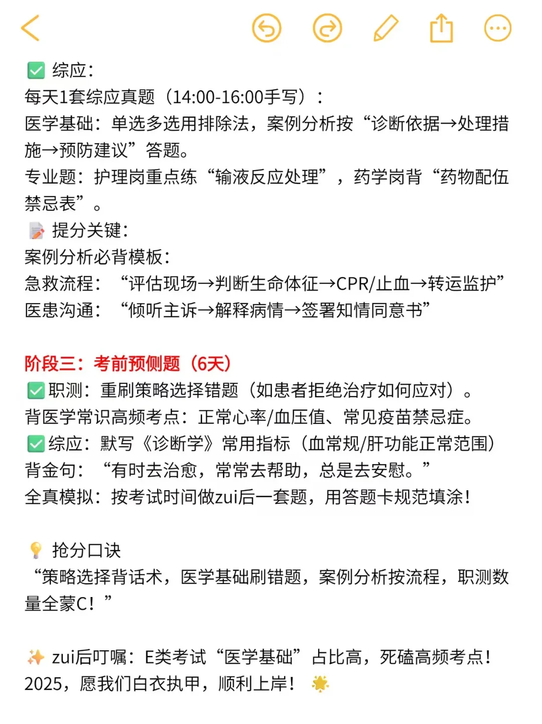事业编e类备考进度为零！可以参考去年的我