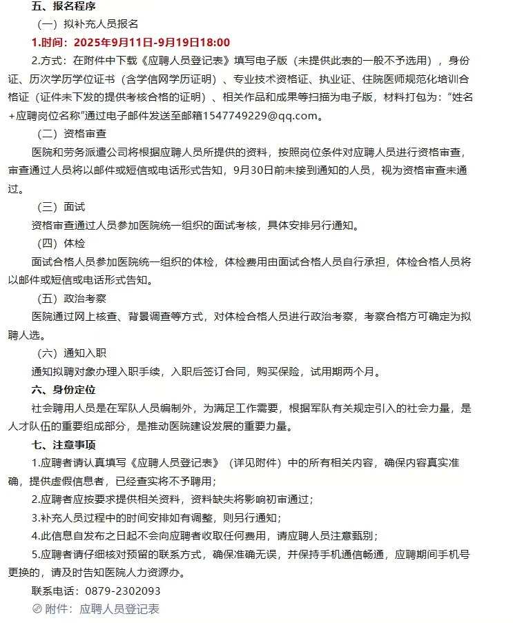 联勤保障部队第927医院社会招聘公告