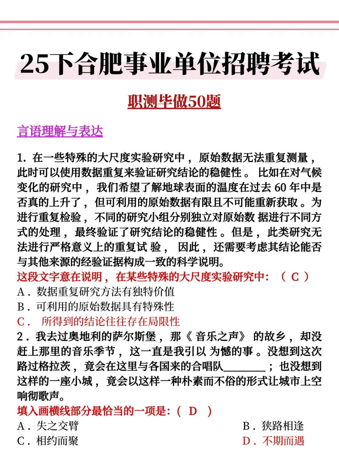 10.25合肥事业编，去年压的挺准，今年继续