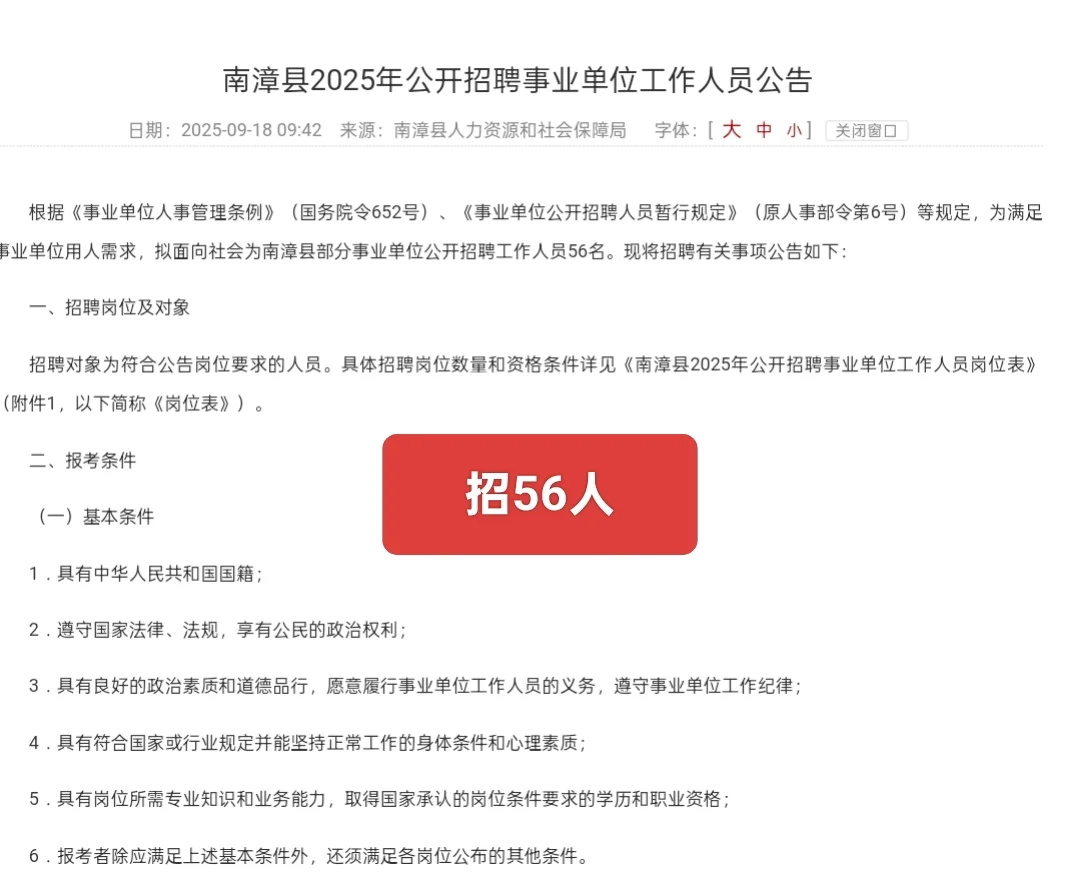 重磅，有编制｜襄阳市南漳县事业单位招56人