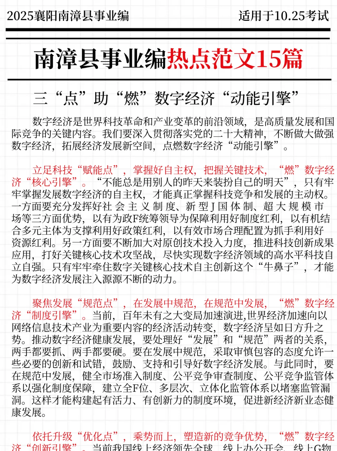 强调一下，10.25去参加南漳县事业编的人