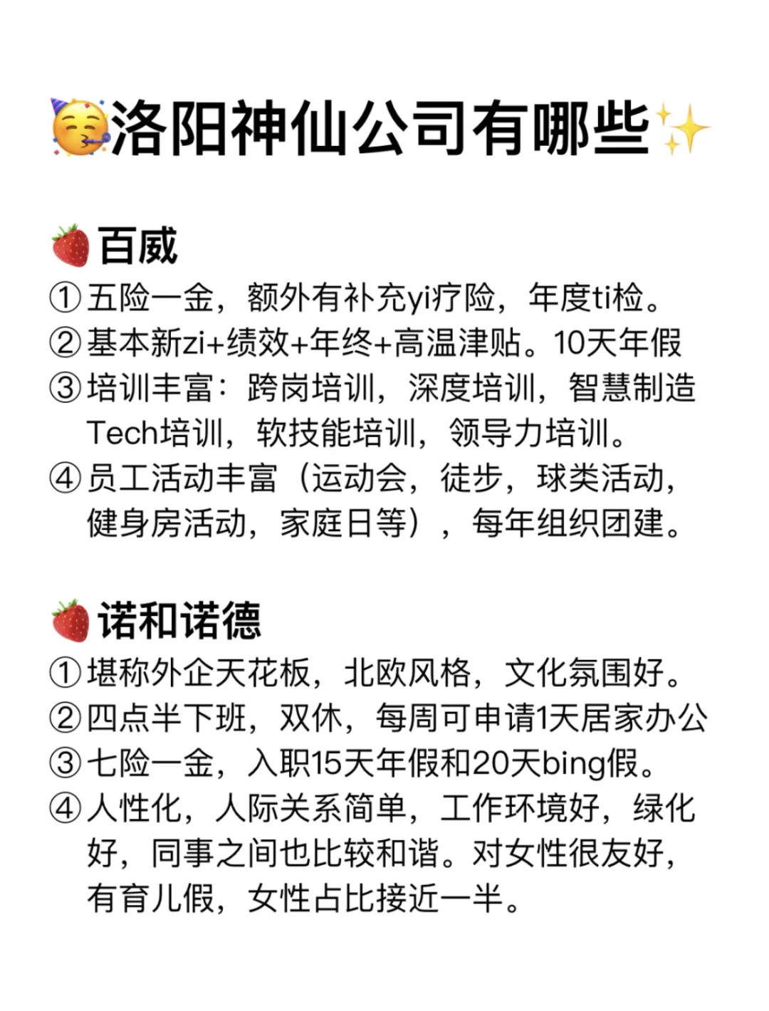 大专生可以去的公司——洛阳篇