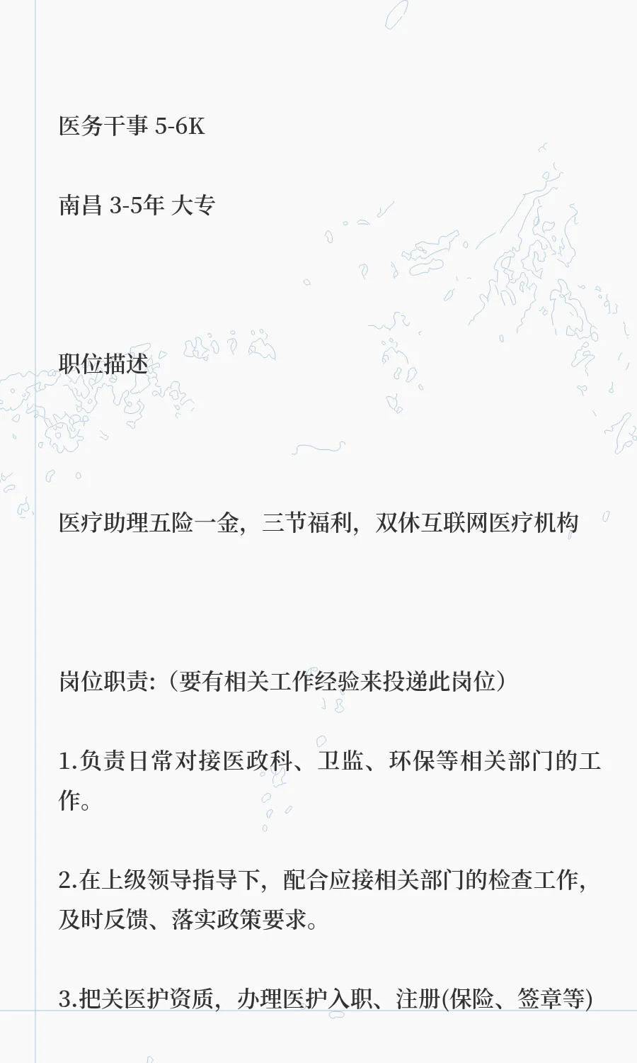 南昌众康医院有限公司招聘岗位
