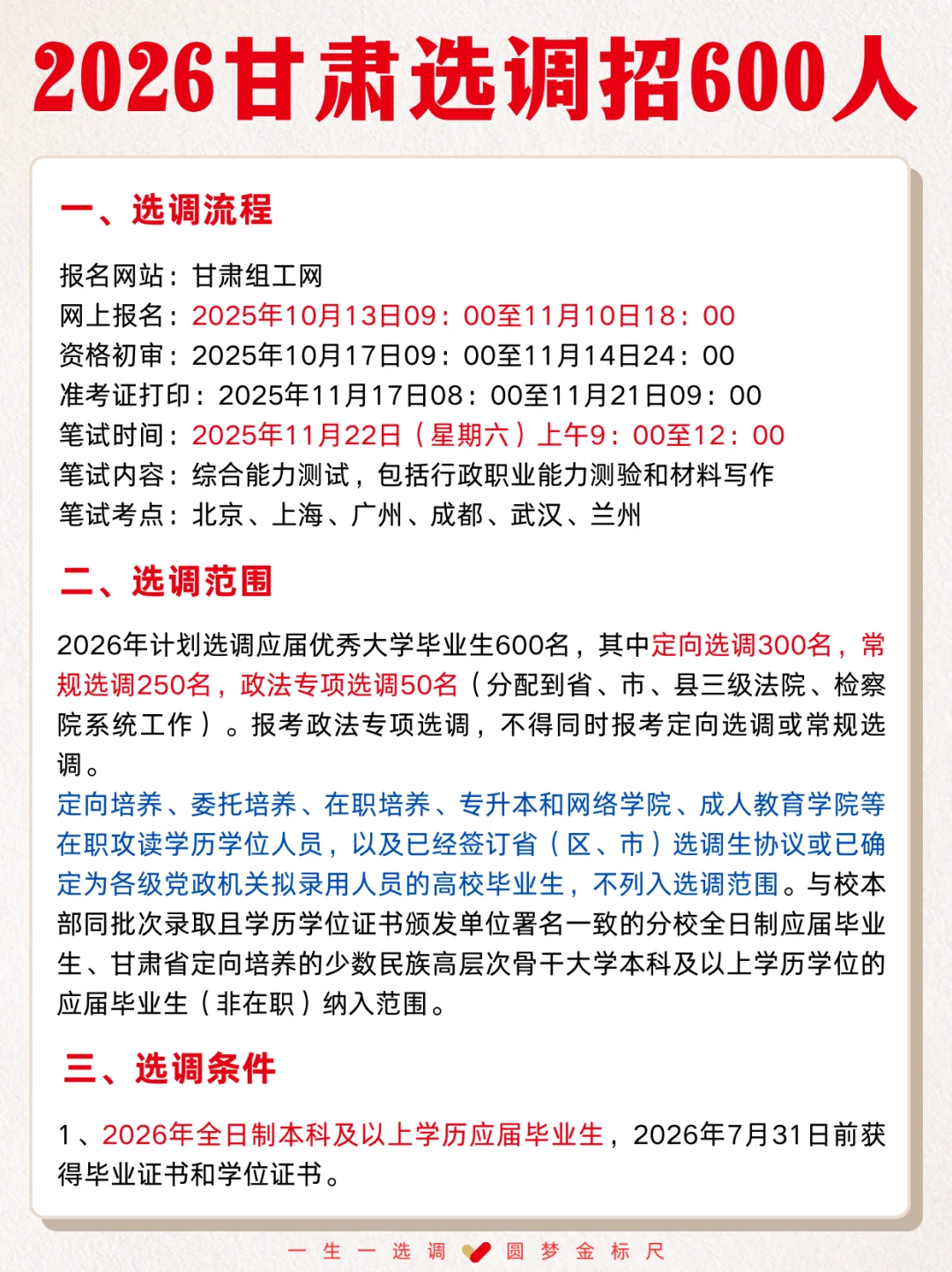 26应届生可报！❗2026年甘肃选调招录600人