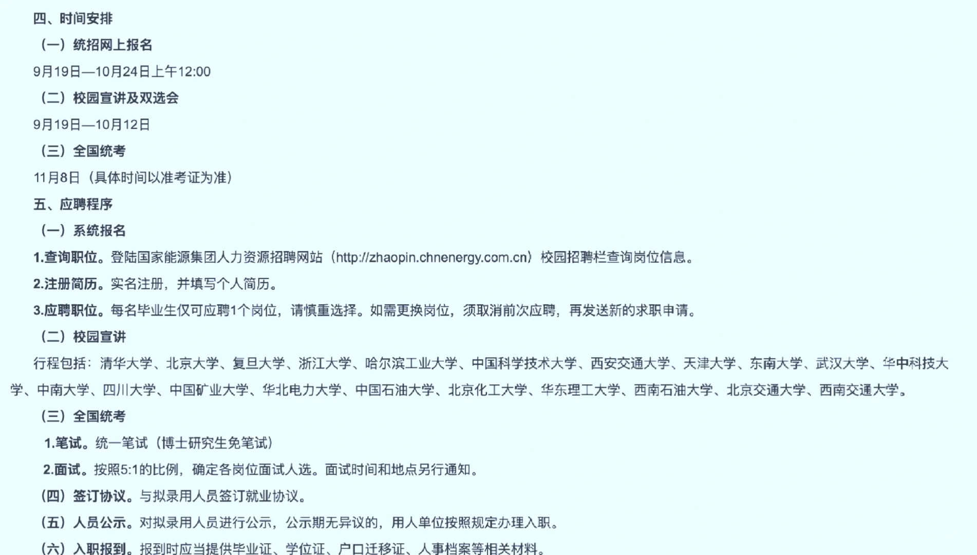 又一国企招录6400人