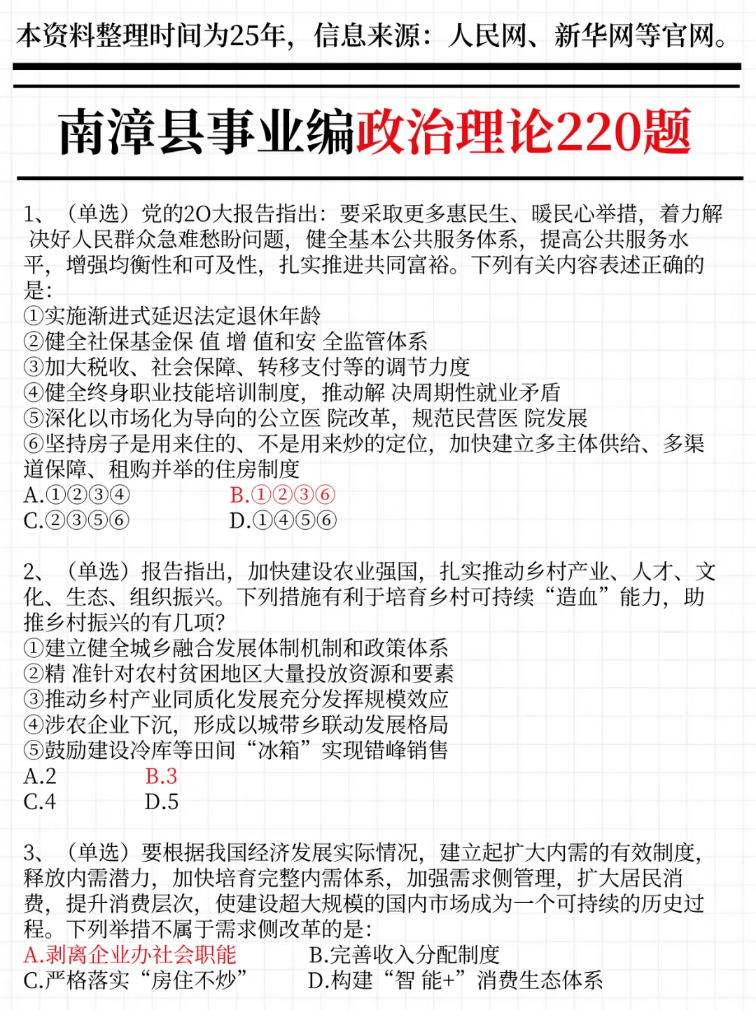 强调一下，10.25去参加南漳县事业编的人