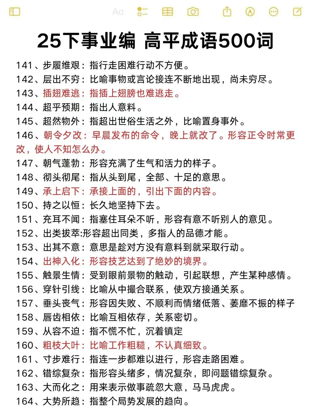 事业编网课听课顺序（网盘版），认准这几位