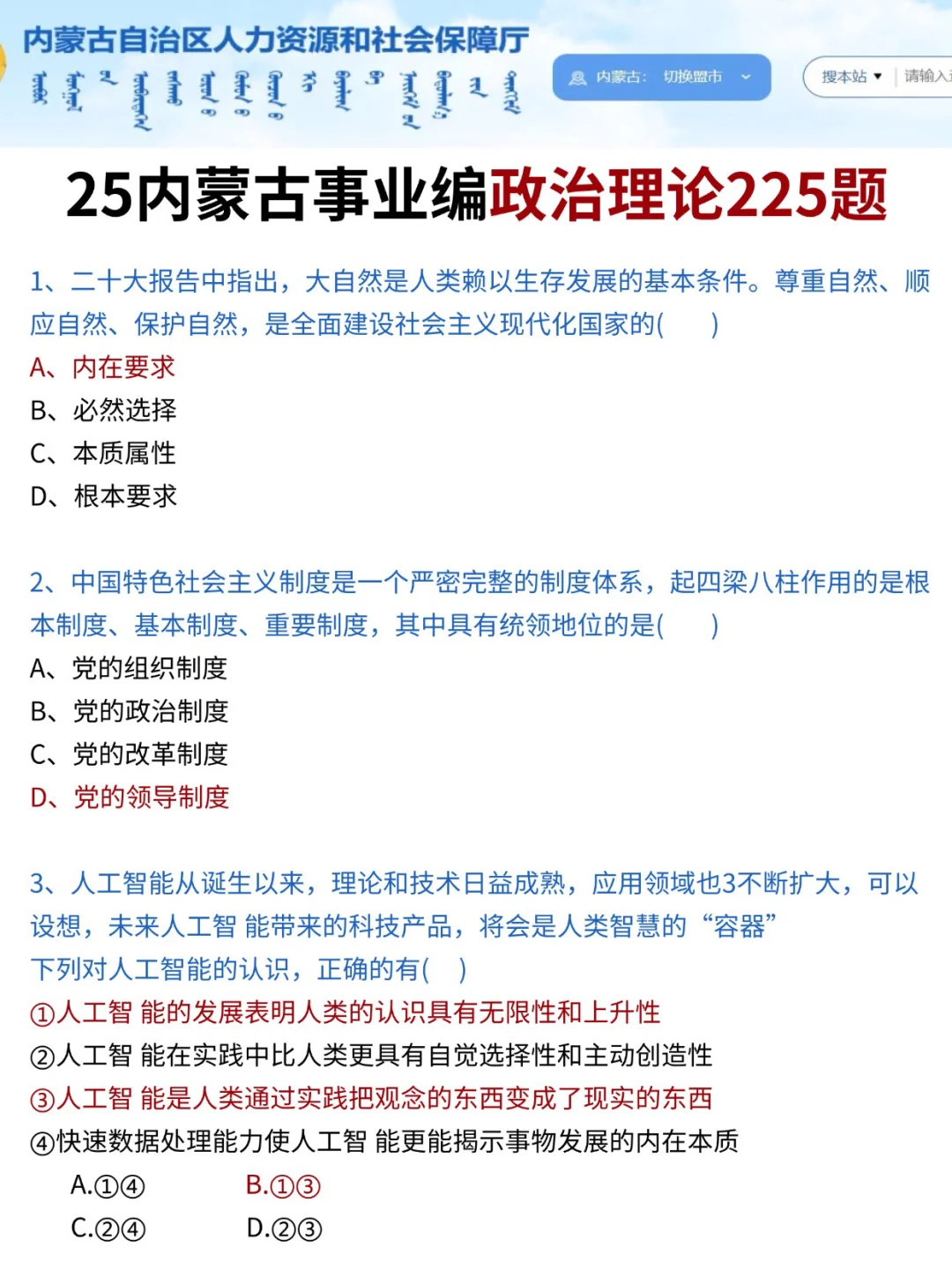 9月19日了内蒙古事业编觉得来不及的参考下
