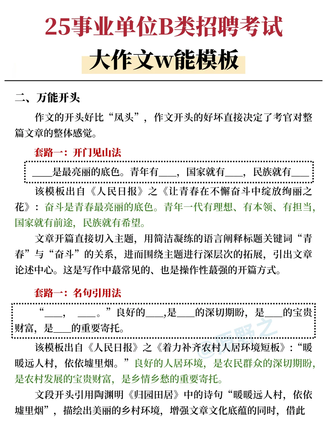 25综应B类，作文无非这27篇，背完稳了