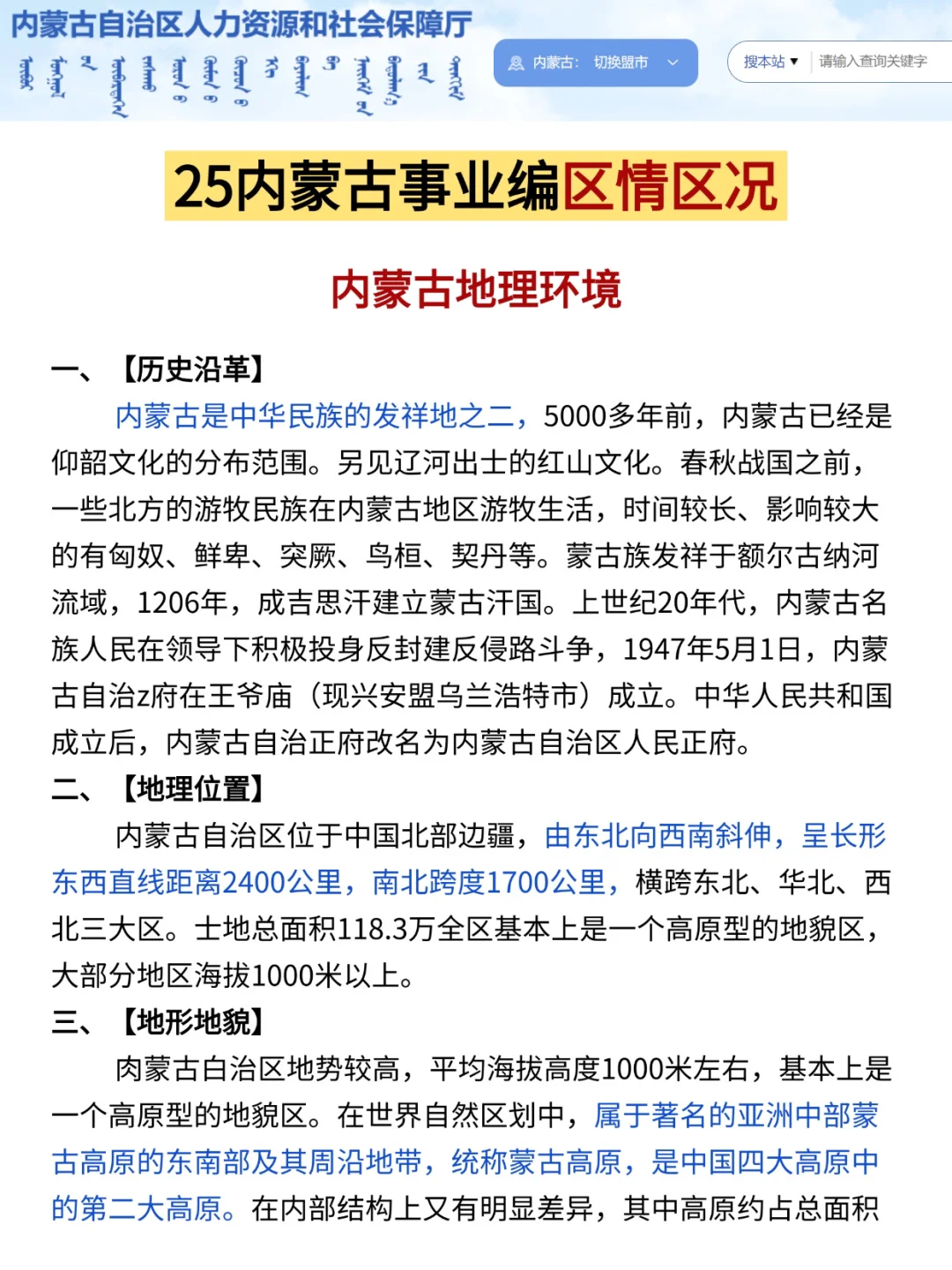 底子很烂，但考上了内蒙古事业编(自学版)