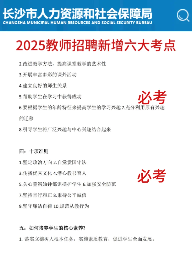 提醒一下，去参加长沙市直属教师编的人