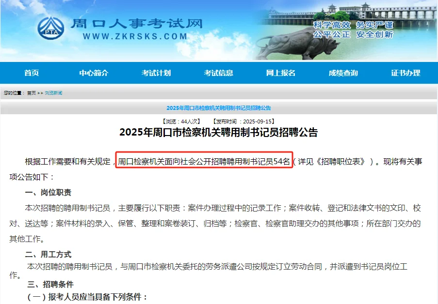 新出！周口招聘书记员54人！