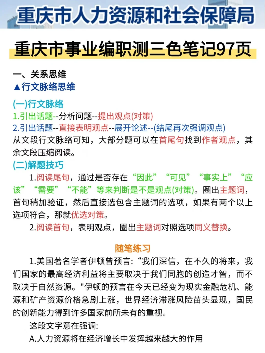 考编进步最快的方式：没有之一（仅限重庆）