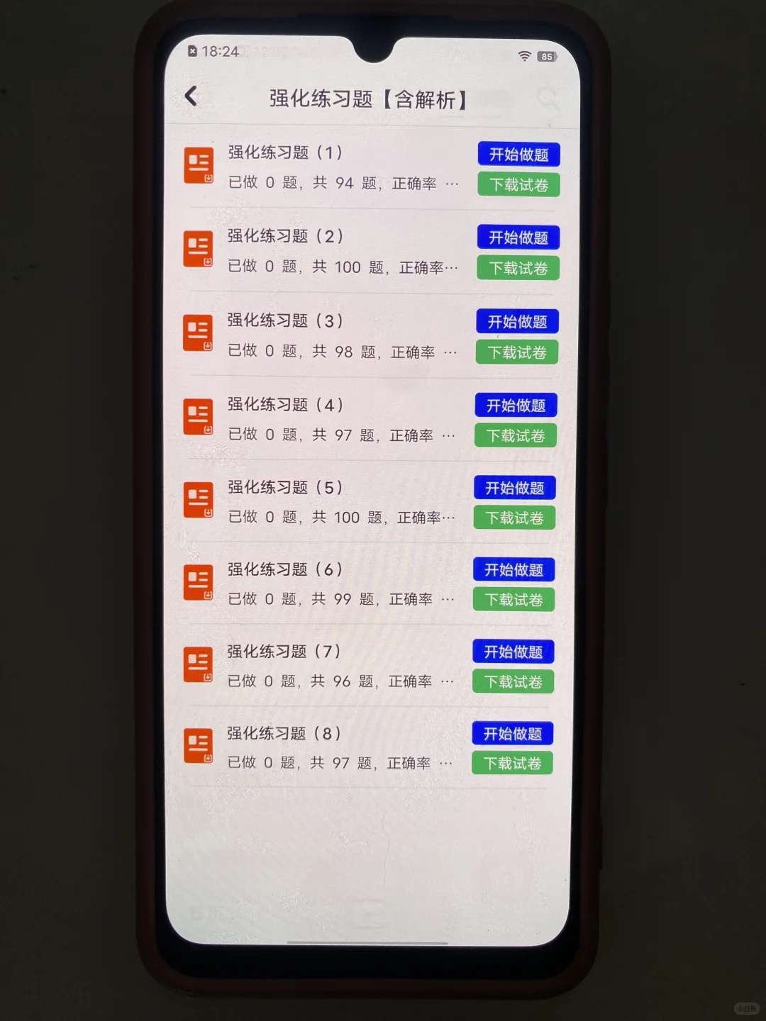 医院招聘笔试，护理岗死磕这个宝藏app🔥