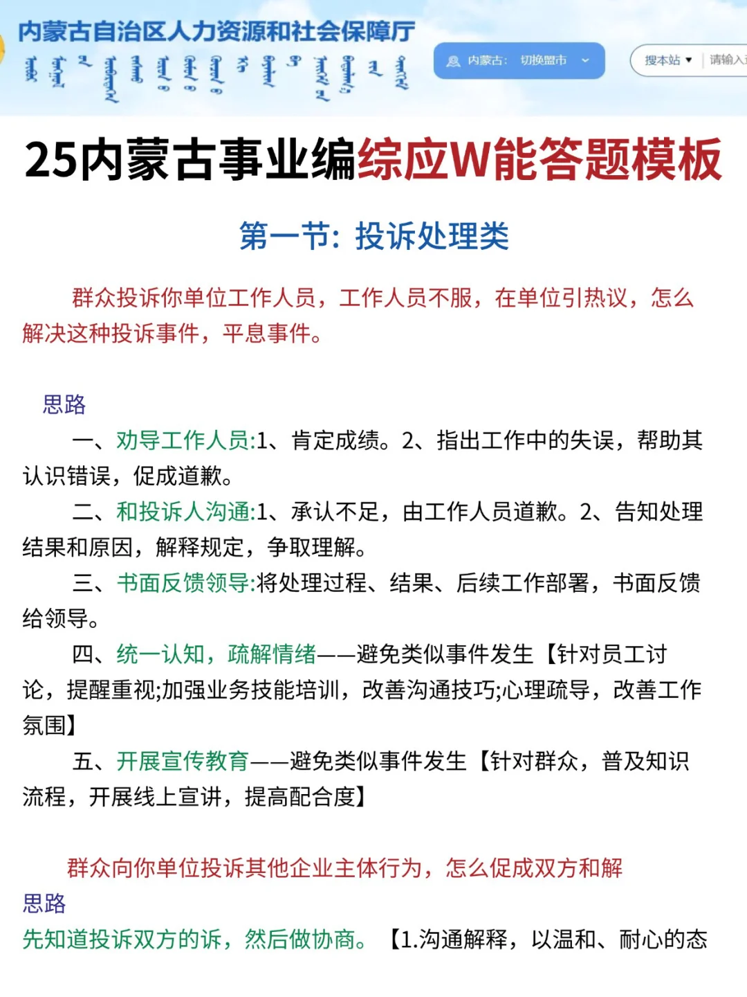 9月19日了内蒙古事业编觉得来不及的参考下