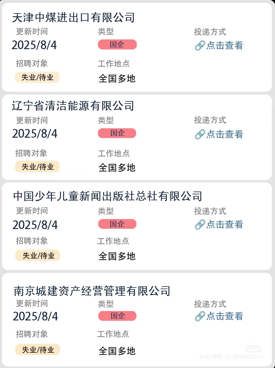 社会招聘第42弹（国企社招）