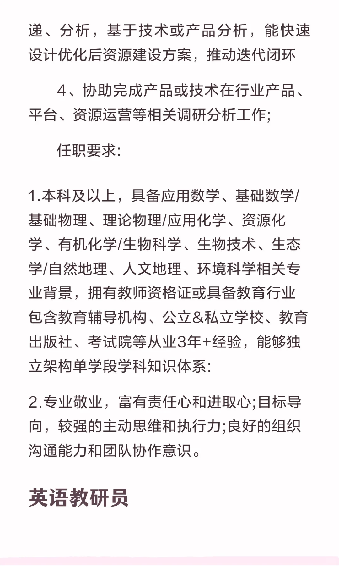 科大讯飞教育资源部教研员岗位内推