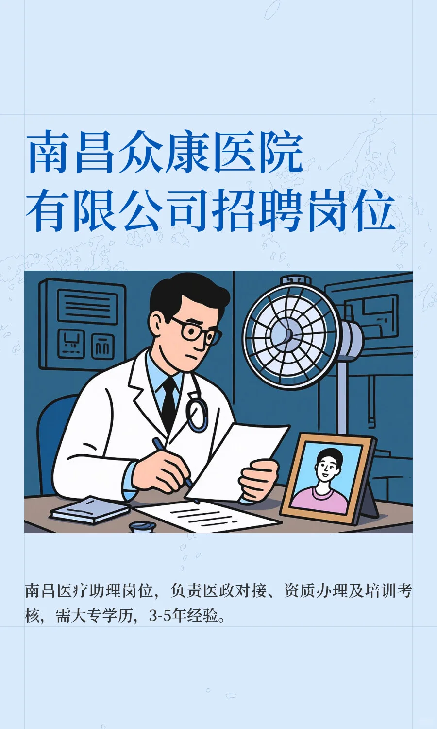 南昌众康医院有限公司招聘岗位
