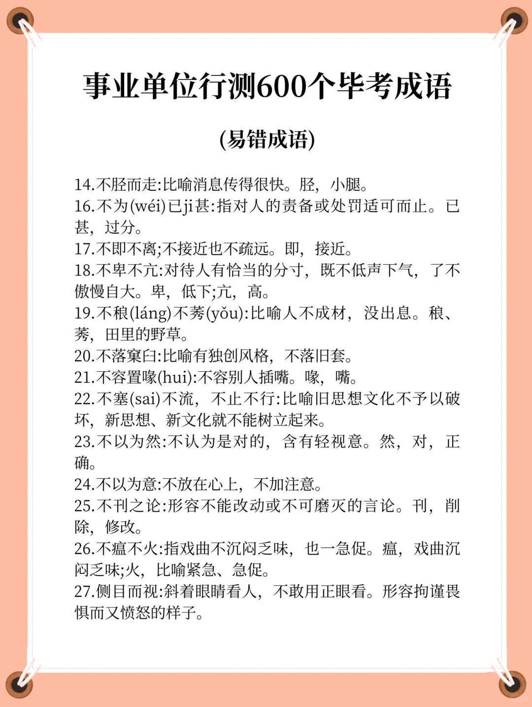 内蒙事业编考试，弯道超车就靠这些😭