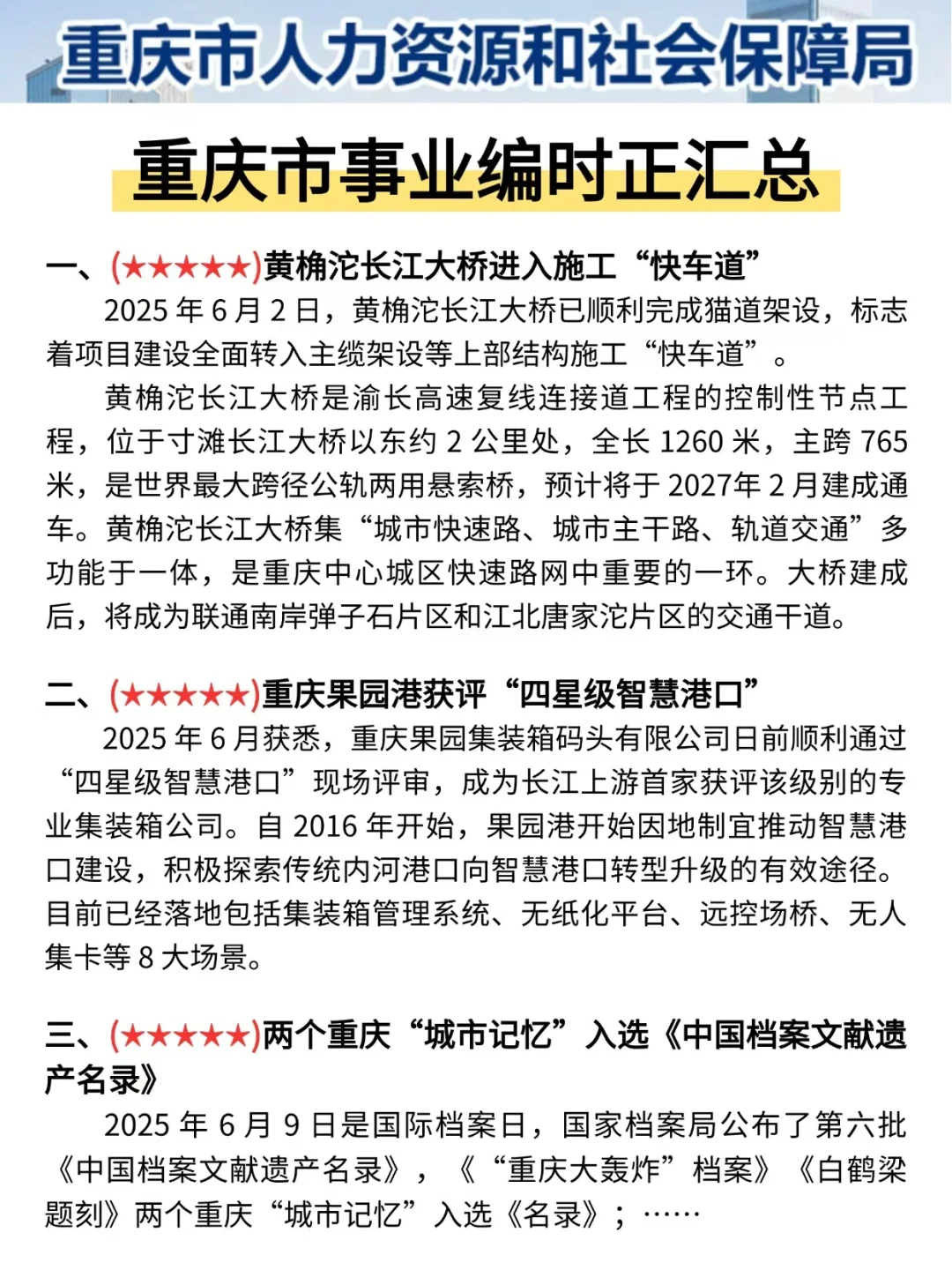 考编进步最快的方式：没有之一（仅限重庆）