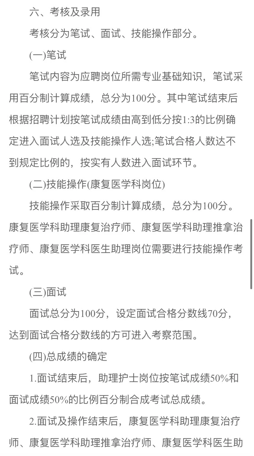 康复招聘信息——济宁医学院附属医院