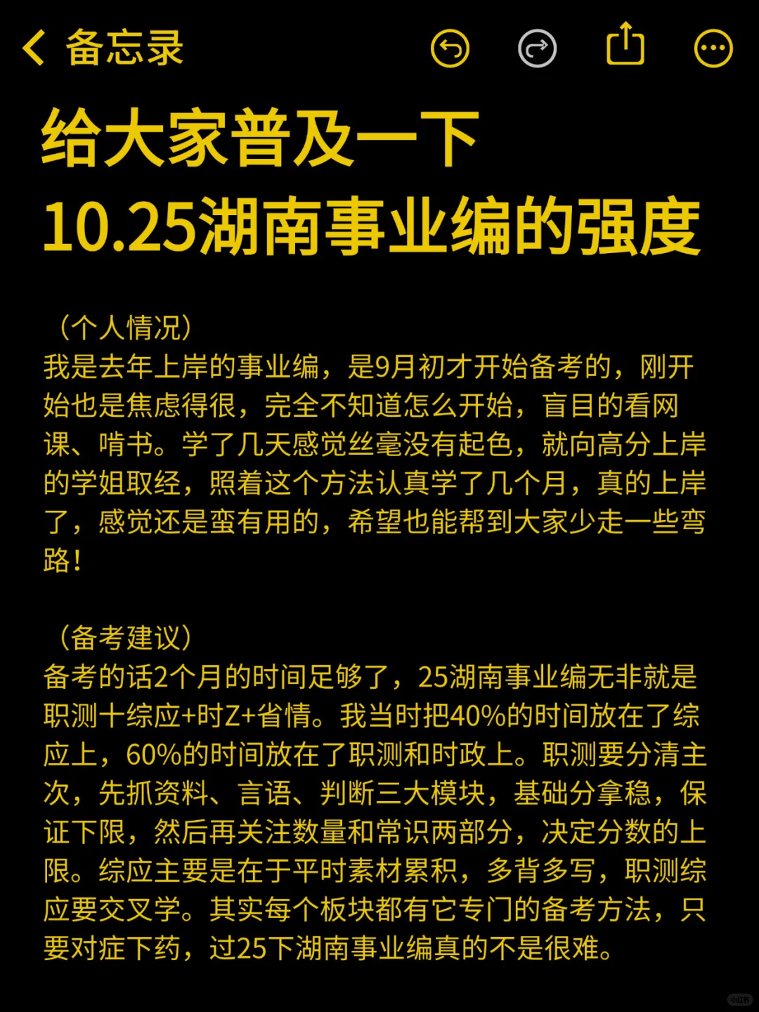 给大家普及一下，10.25湖南事业编的强度！