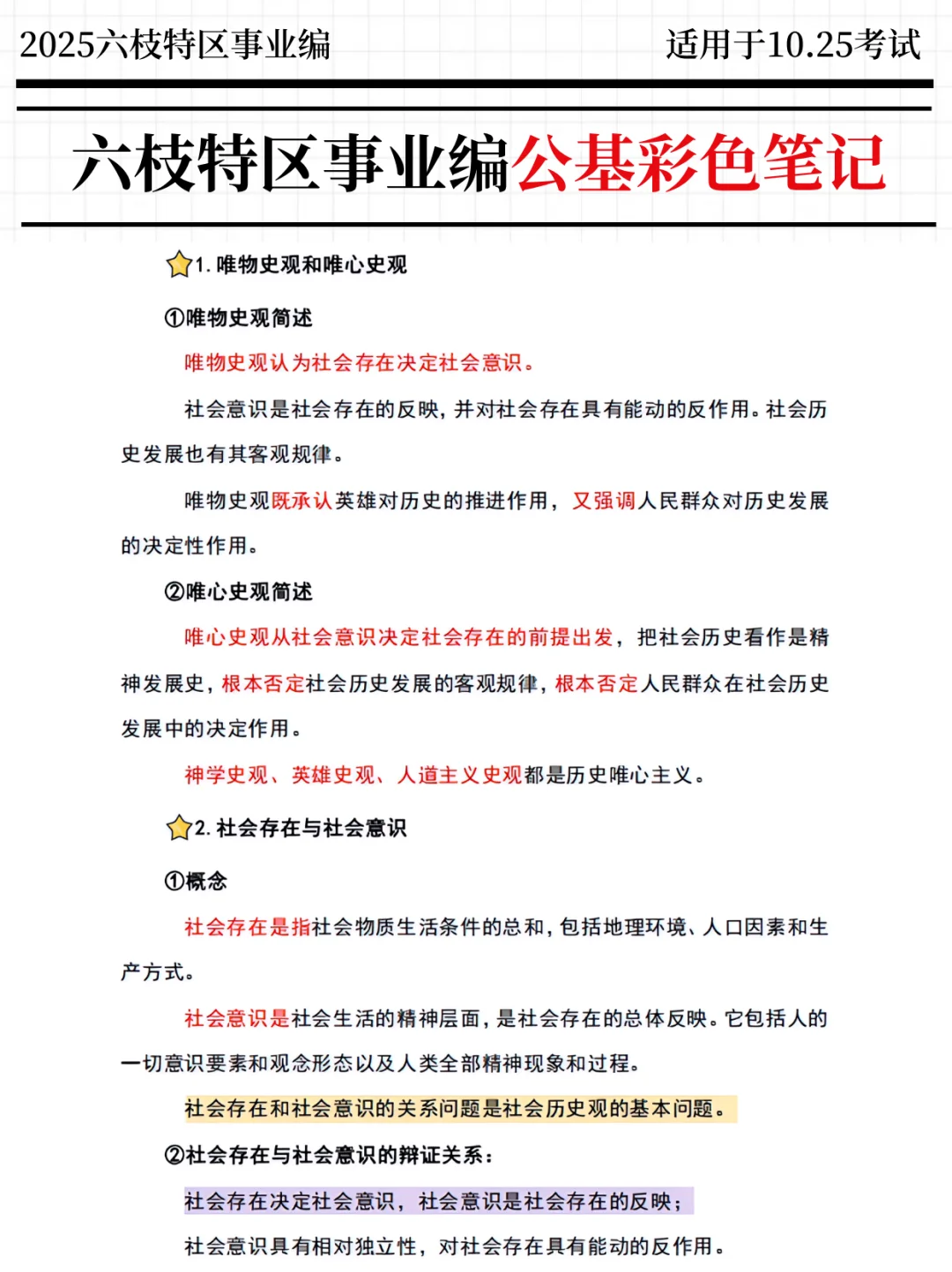强调一下，10.25去参加六枝特区事业编的人