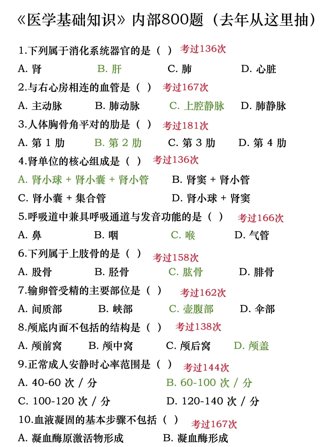 姐去年医基80+，这800题刷了3遍