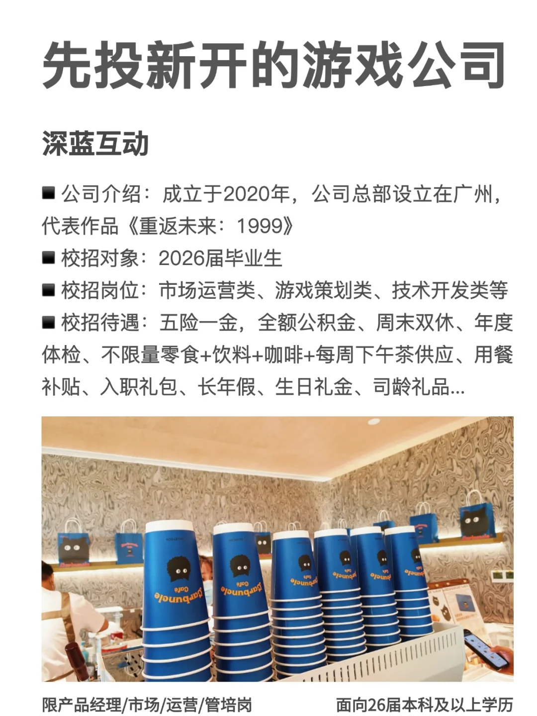 先投才开的游戏公司秋招
