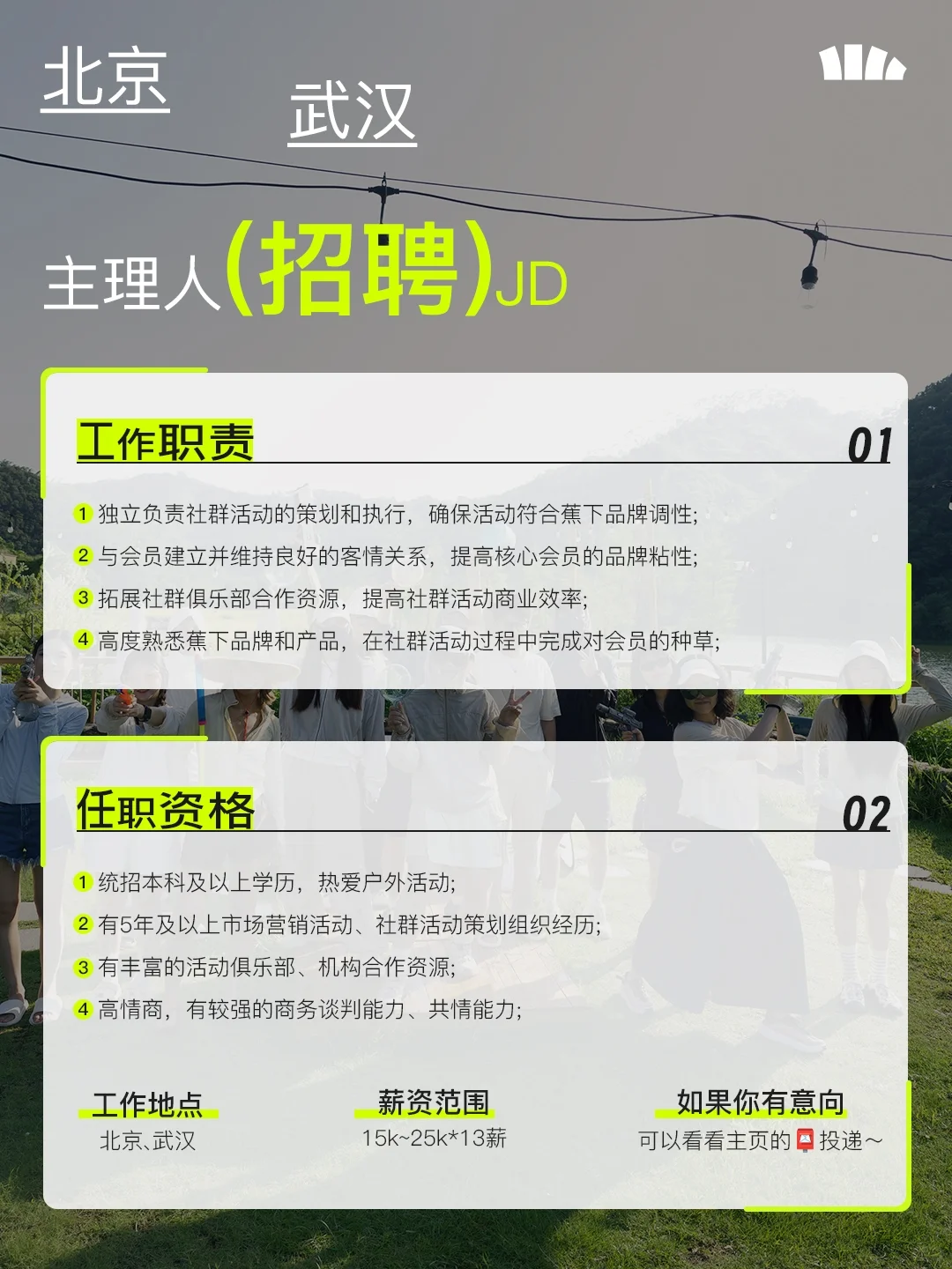 听说可以在小红书招到会玩的户外主理人