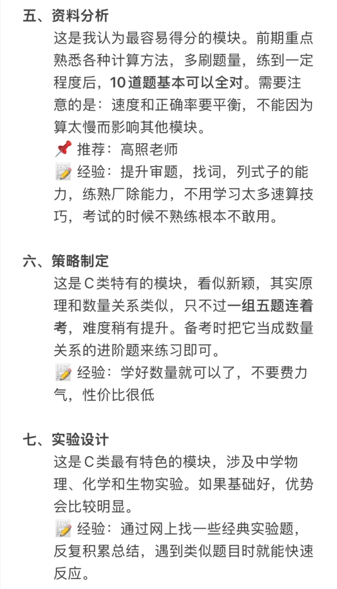 C类职测经验分享