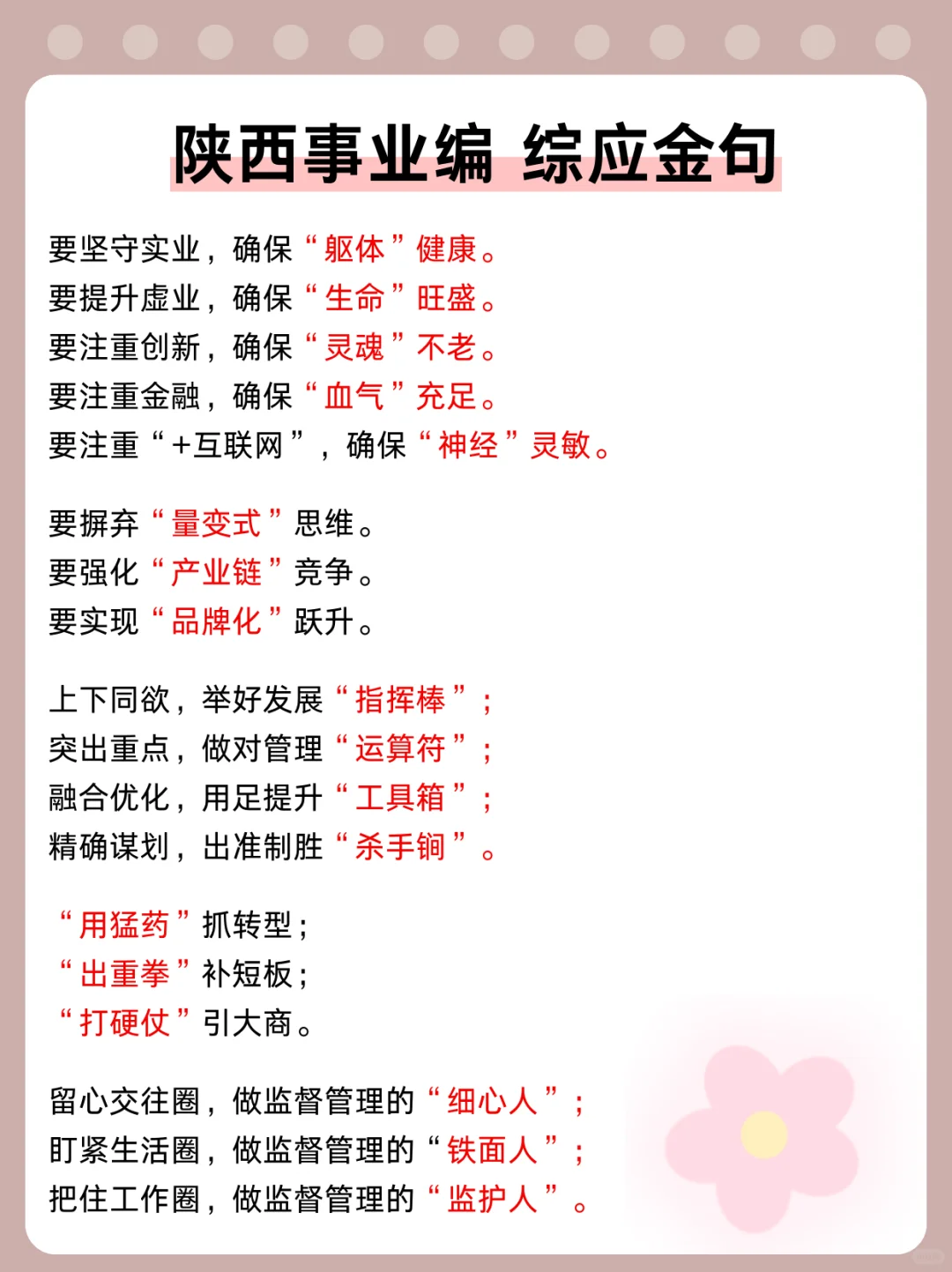 9.27陕西事业编，蕞新压题已出，去年压中了
